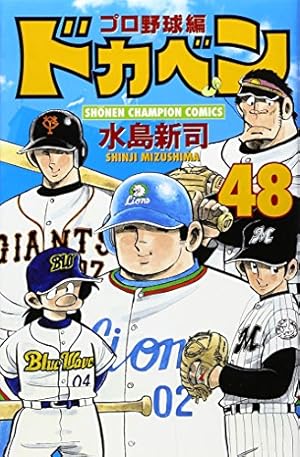 ドカベン　全31巻　野球まんが【文庫版】水島新司　チャンピオン　TVアニメ ドカベン 全31巻 野球まんが【文庫版】水島新司 チャンピオン TVアニメ